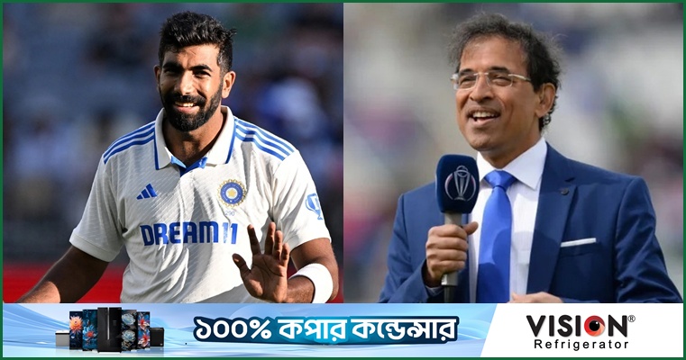 সমালোচনার মাঝেই বুমরাহর পাশে দাঁড়ালেন হার্শা